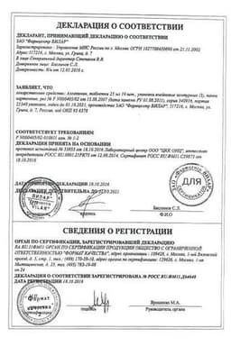 Сертификат Аллапинин 25 мг таблетки 30 шт