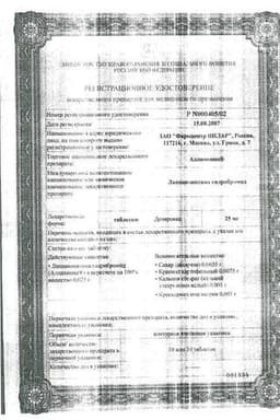 Сертификат Аллапинин 25 мг таблетки 30 шт