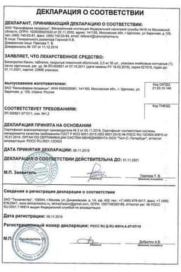Сертификат Бисопролол Канон