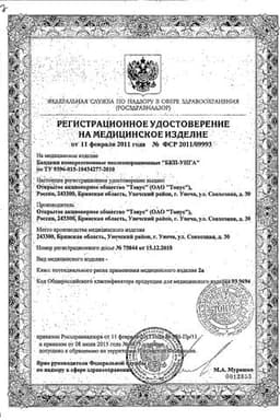 Сертификат УНГА Бандаж послеоперационный БКП-УНГА размер 4 Бежевый