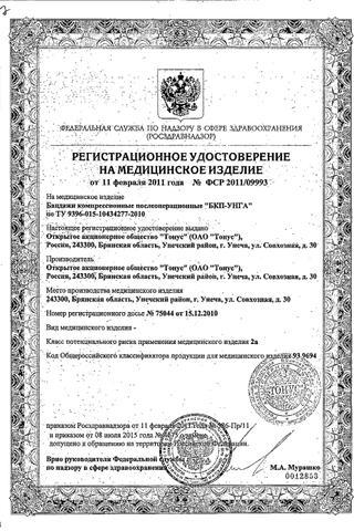 Сертификат Бандаж БКП-УНГА супер р.4 уп 1 шт