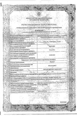 Сертификат Розамет 1% крем для наружного применения 25 г