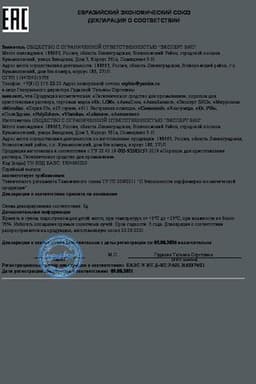 Сертификат Аквазивин