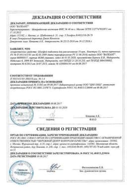 Сертификат Шалфей таблетки для рассасывания 20 шт