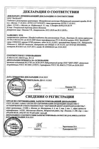 Сертификат Шалфей таблетки для рассасывания 20 шт