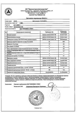 Сертификат Лапчатка прямостоящая корневища фильтр-пакеты 1,5 г 20 шт