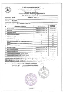 Сертификат Лапчатка прямостоящая корневища фильтр-пакеты 1,5 г 20 шт