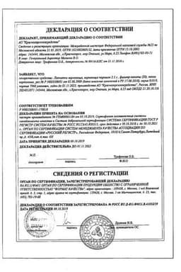Сертификат Лапчатка прямостоящая корневища фильтр-пакеты 1,5 г 20 шт