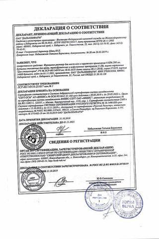 Сертификат Фурацилин раствор 0,02% 200 мл 28 шт