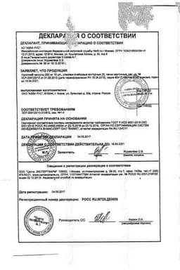 Сертификат Урсолив 250 мг капсулы 50 шт
