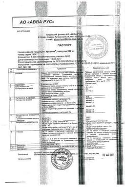Сертификат Урсолив 250 мг капсулы 50 шт