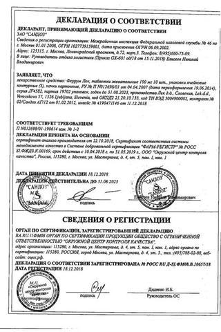 Сертификат Феррум Лек