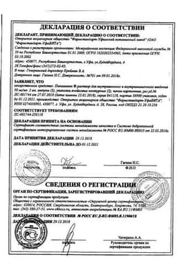 Сертификат Пикамилон 50 мг/мл раствор для инъекций 2 мл 10 шт