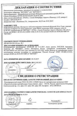 Сертификат Бисопролол-ВЕРТЕКС 10 мг таблетки 30 шт