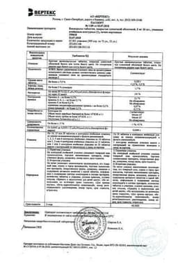 Сертификат Бисопролол-ВЕРТЕКС 5 мг таблетки 30 шт