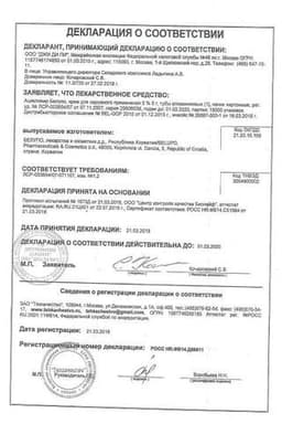 Сертификат Ацикловир Белупо 5% крем для наружного применения 5 г