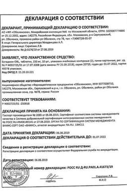 Сертификат Бутадион
