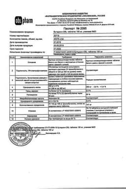 Сертификат Бутадион