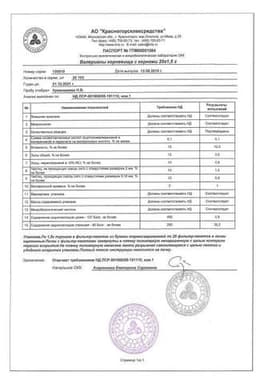 Сертификат Валерианы корневища с корнями фильтр-пакеты 20 шт