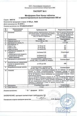 Сертификат Метформин Лонг 500 мг таблетки с пролонгированным высвобождением 60 шт