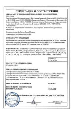 Сертификат Метформин Лонг 500 мг таблетки с пролонгированным высвобождением 60 шт
