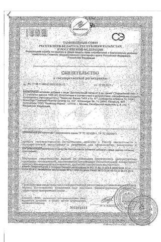 Сертификат Доппельгерц Актив от А до Цинка таблетки 30 шт