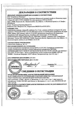 Сертификат Атаканд таблетки 16 мг 28 шт