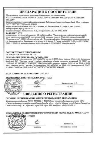 Сертификат Бетагистин-СЗ