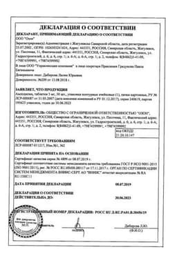 Сертификат Амлодипин 5 мг таблетки 30 шт