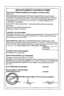 Сертификат Амлодипин 5 мг таблетки 30 шт
