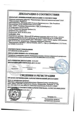 Сертификат Магнелис В6 таблетки 50 шт