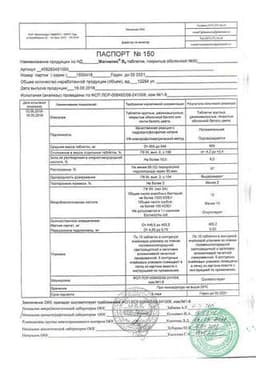 Сертификат Магнелис В6 таблетки 50 шт