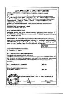Сертификат Амлодипин 10 мг таблетки 30 шт