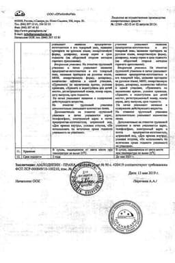 Сертификат Амлодипин 10 мг таблетки 30 шт