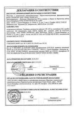 Сертификат Реамберин 1,5% раствор для инфузий 250 мл 32 шт