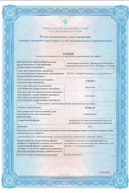 Сертификат Ксефокам 8 мг лиофилизат для приготовления раствора для инъекций 5 шт