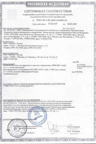 Сертификат Виферон мазь 40000МЕ/ г туба 12 г