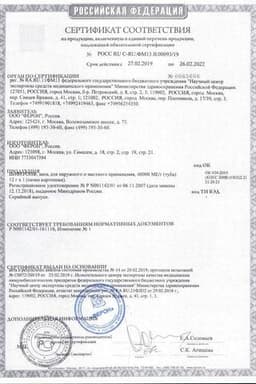 Сертификат Виферон 40 000 МЕ/г мазь 12 г