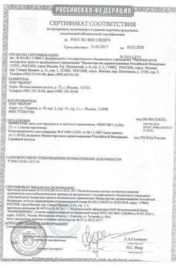 Сертификат Виферон 40 000 МЕ/г мазь 12 г
