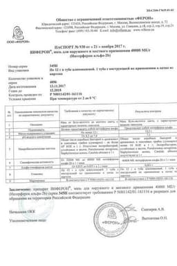 Сертификат Виферон 40 000 МЕ/г мазь 12 г