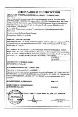 Сертификат Амлодипин 5 мг таблетки 60 шт
