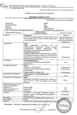 Сертификат Амлодипин 10 мг таблетки 60 шт