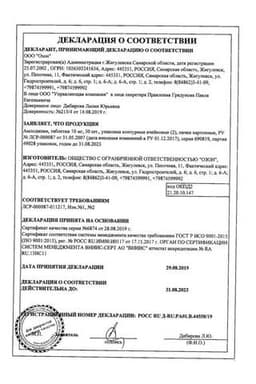 Сертификат Амлодипин 10 мг таблетки 60 шт