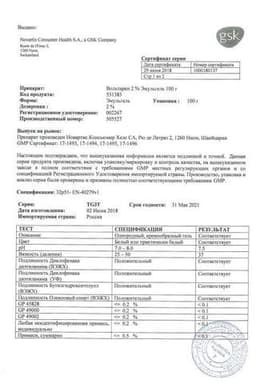 Сертификат Вольтарен Эмульгель 2% гель для наружного применения 100 г