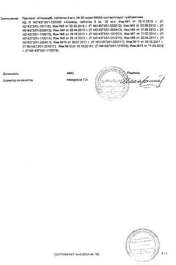 Сертификат Атаканд 16 мг таблетки 28 шт
