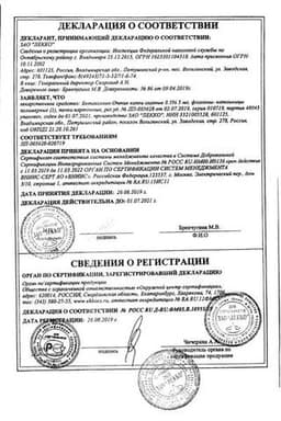 Сертификат Бетаксолол-Оптик 0,5% капли глазные 5 мл
