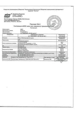 Сертификат Гентамицин