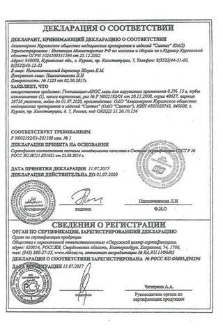 Сертификат Гентамицин-Акос
