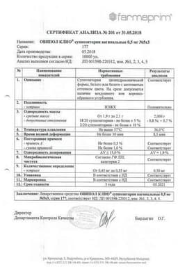 Сертификат Овипол Клио 0,5 мг суппозитории вагинальные 15 шт