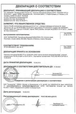 Сертификат Овипол Клио 0,5 мг суппозитории вагинальные 15 шт